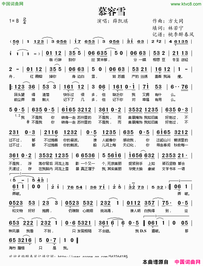慕容雪简谱-薛凯琪演唱-林若宁/方大同词曲1