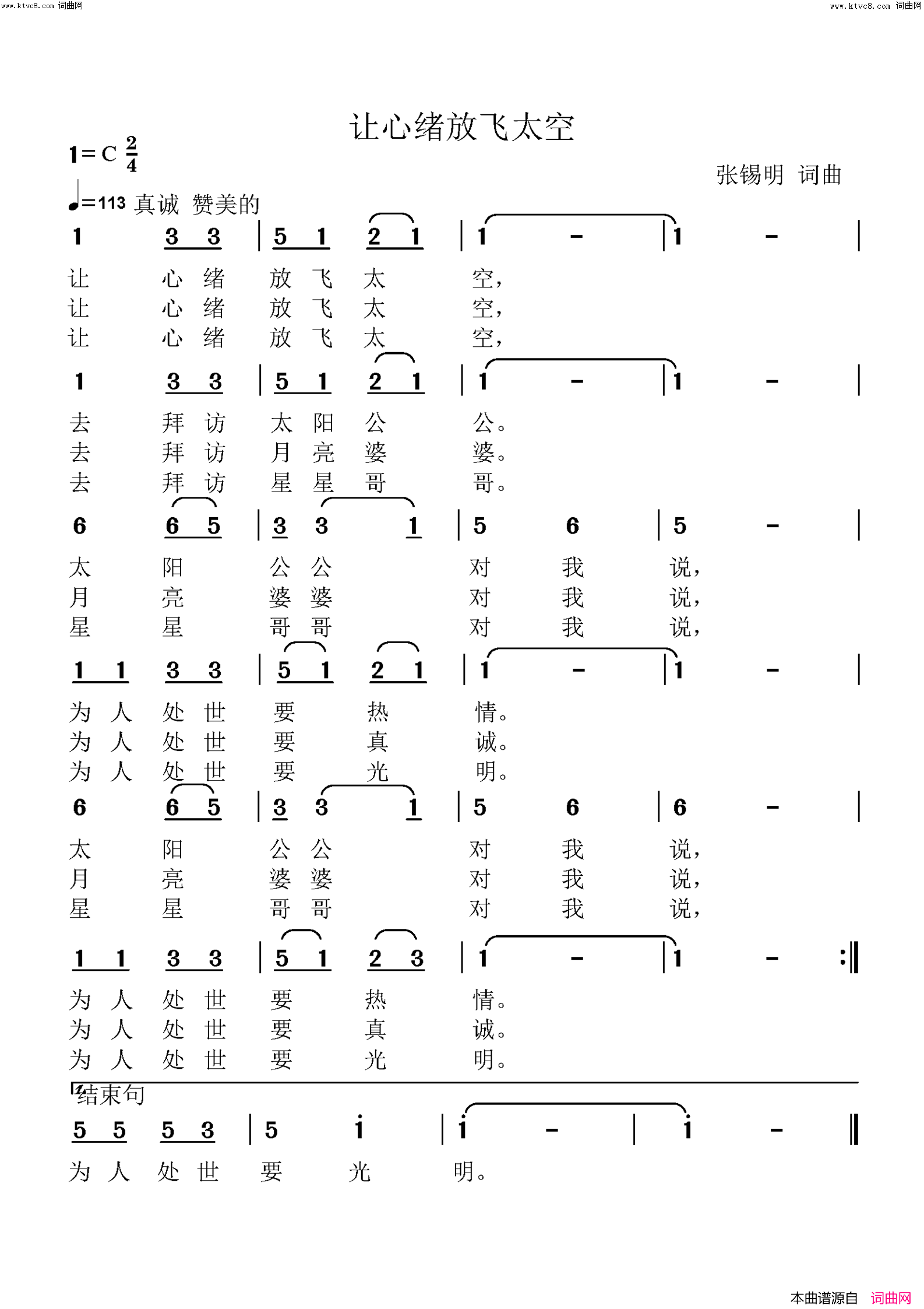 让心绪放飞太空简谱-张锡明曲谱1