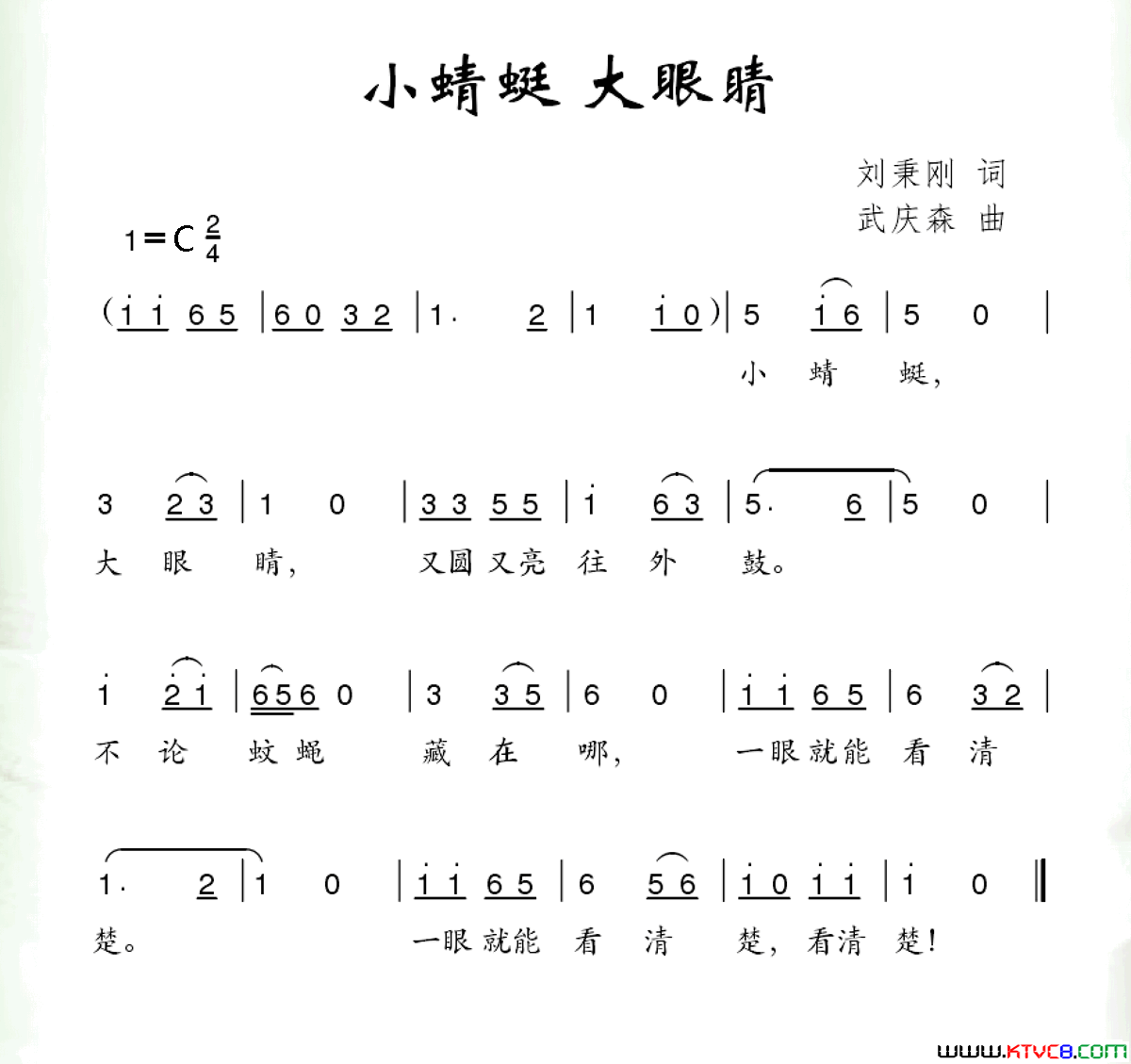 小蜻蜓大眼睛简谱1