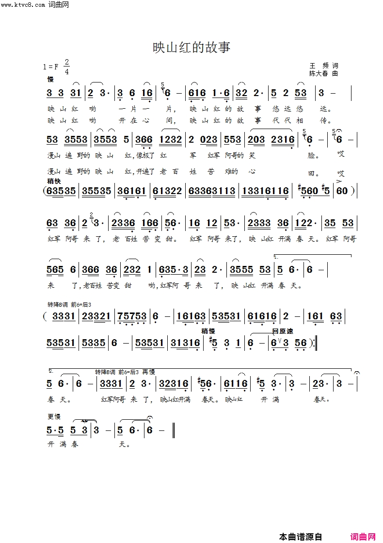 映山红的故事简谱-刘群演唱-陈大春曲谱1