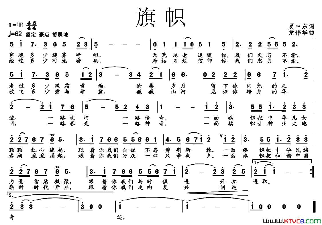 旗帜夏中东词龙伟华曲旗帜夏中东词 龙伟华曲简谱1