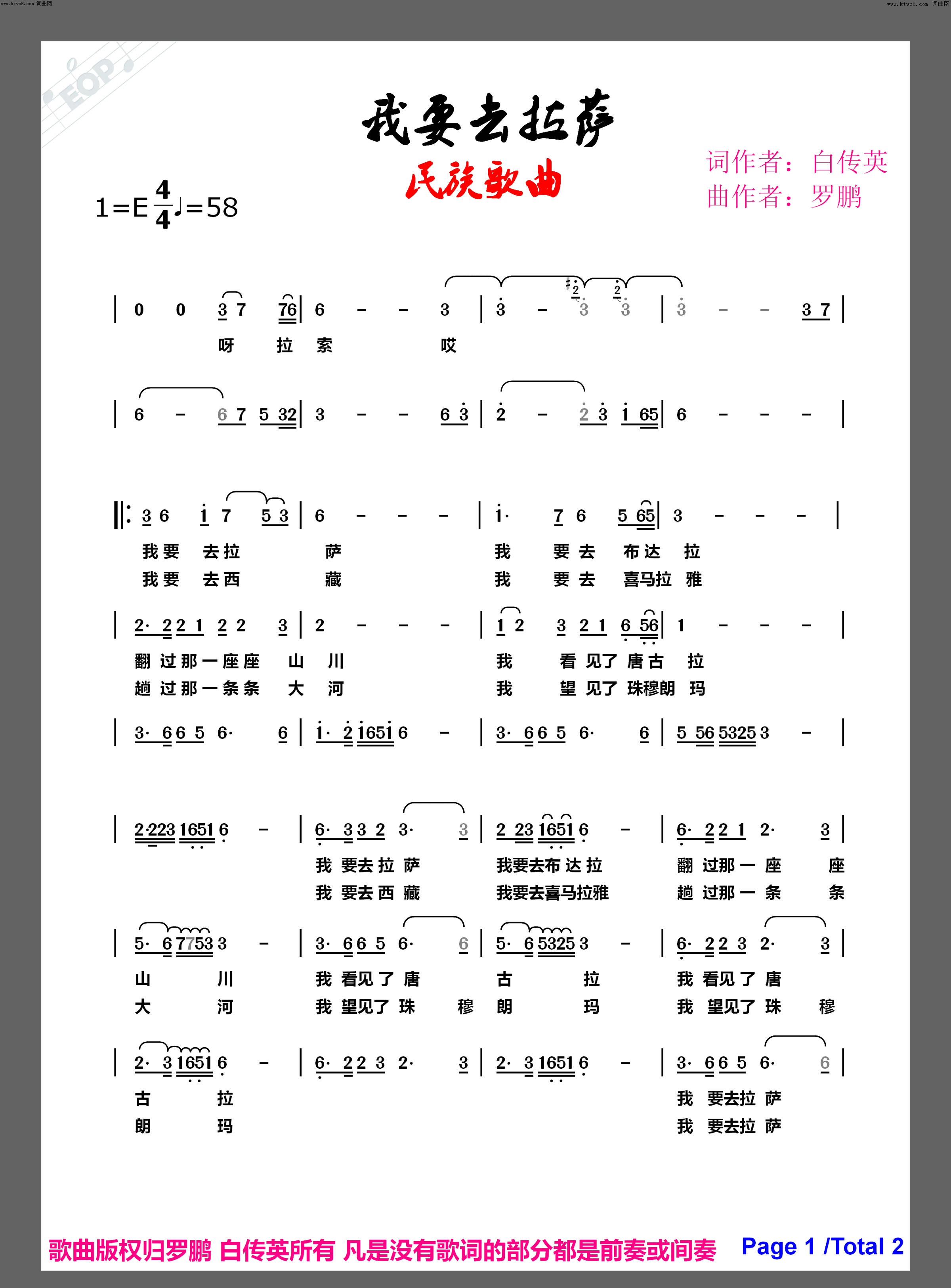 《我要去拉萨》简谱 白传英作词 罗鹏作曲  第1页