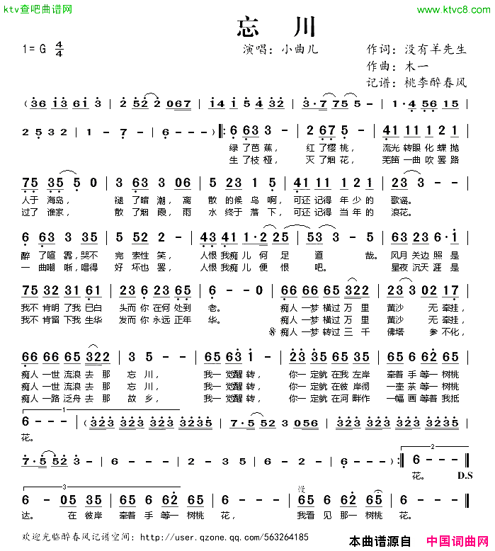 忘川没有羊先生词木一曲简谱1