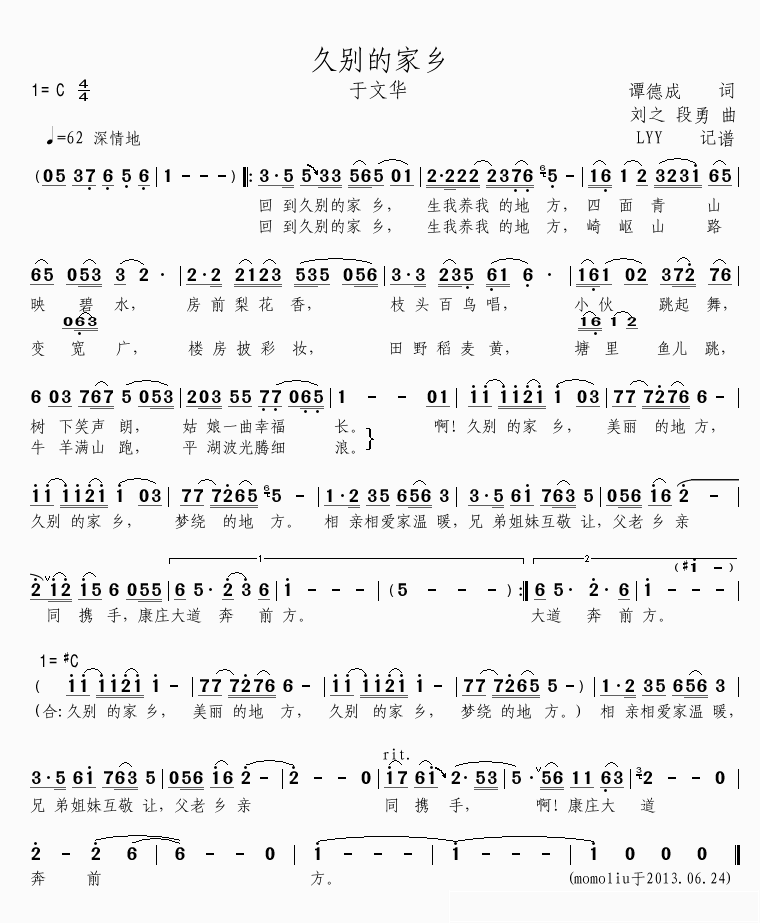 久别的家乡简谱(歌词)-于文华演唱-LYYmomoliu曲谱1