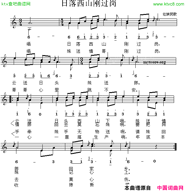 日落西山刚过岗壮族民歌、线简谱混排版简谱1