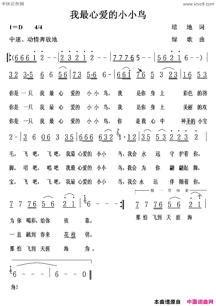 我最心爱的小小鸟简谱1