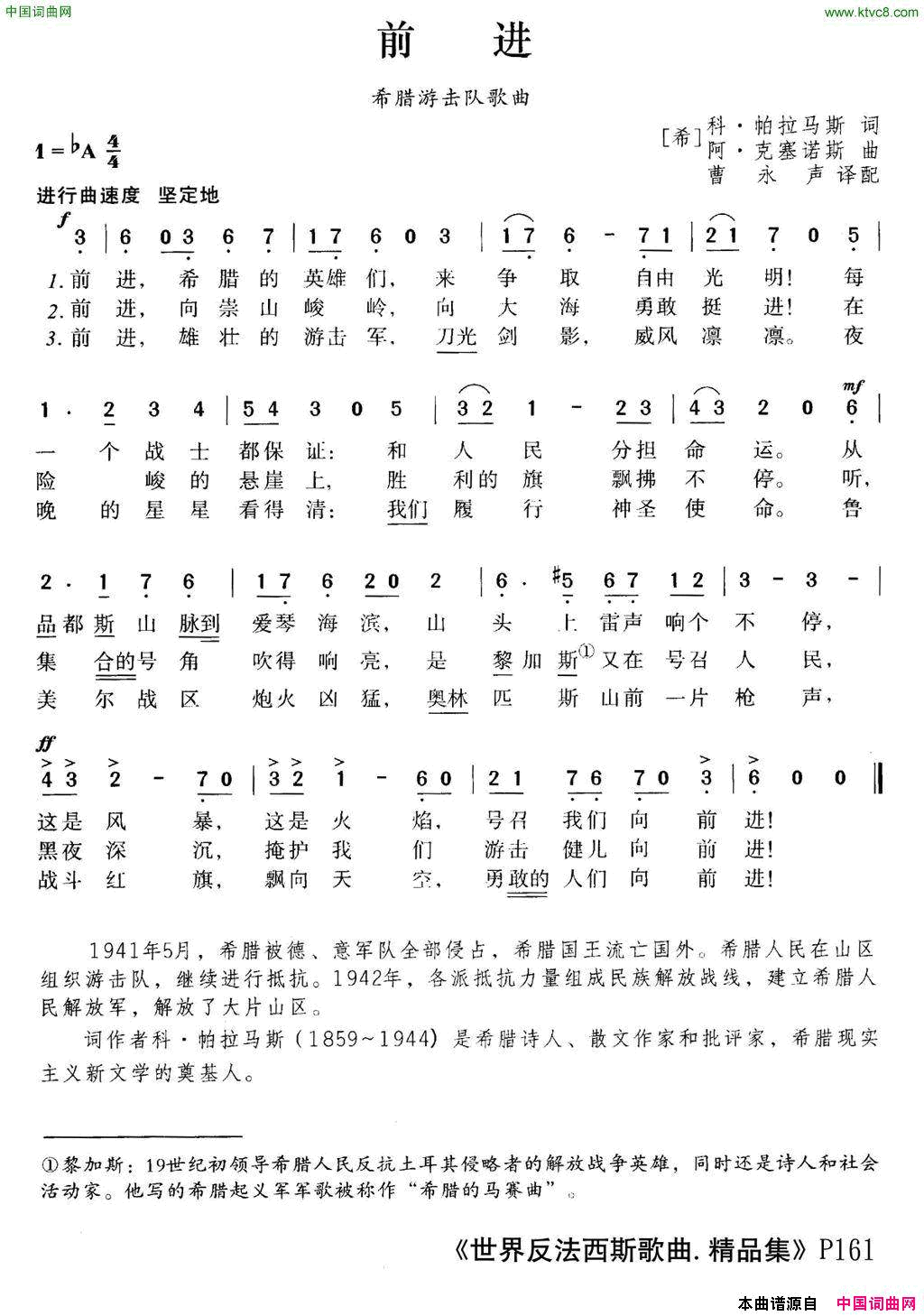 [希腊]前进简谱1
