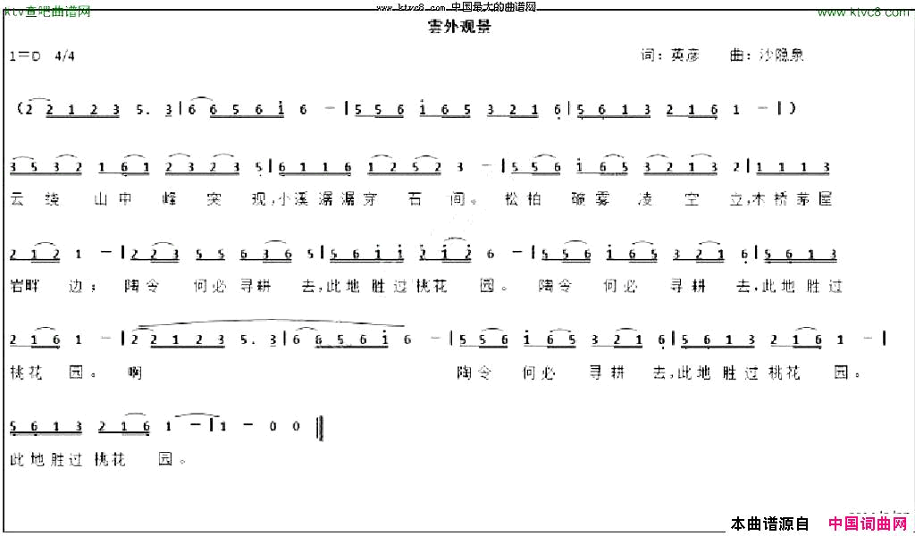 云外观景简谱1