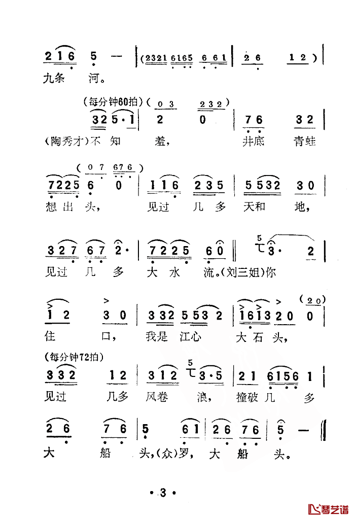 你歌哪有我歌多简谱-电影《刘三姐》选曲2