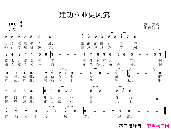 建功立业更风流简谱1