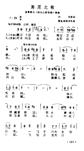 高原之歌简谱1