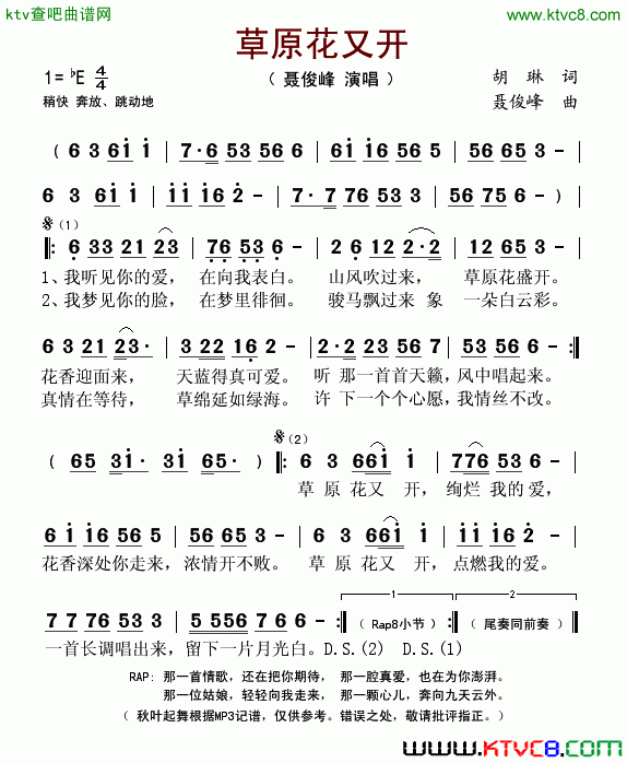 草原花又开简谱1