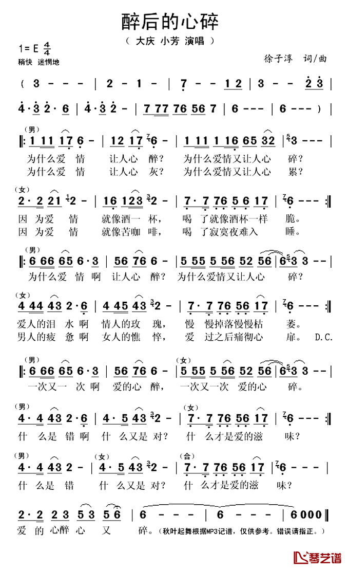 醉后的心碎简谱(歌词)-大庆小芳演唱-秋叶起舞记谱上传1