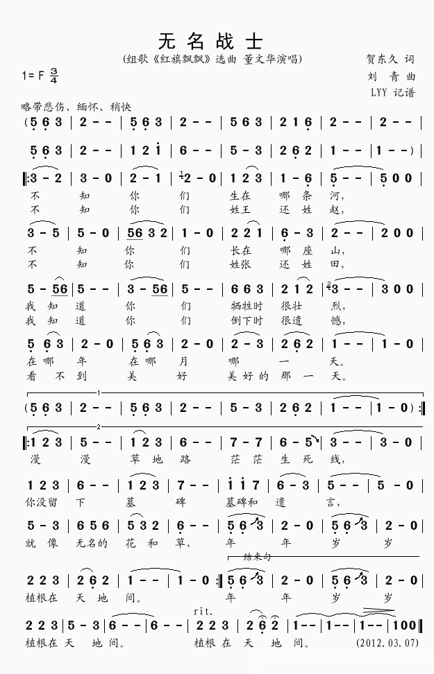 无名战士简谱(歌词)-董文华演唱-momoliu曲谱1