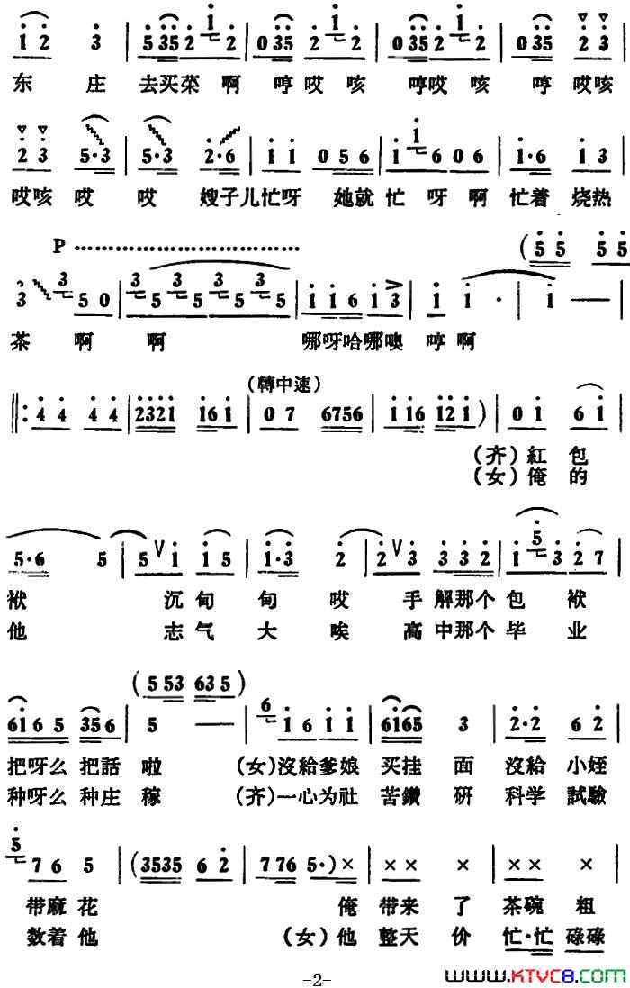 新媳妇走娘家简谱1