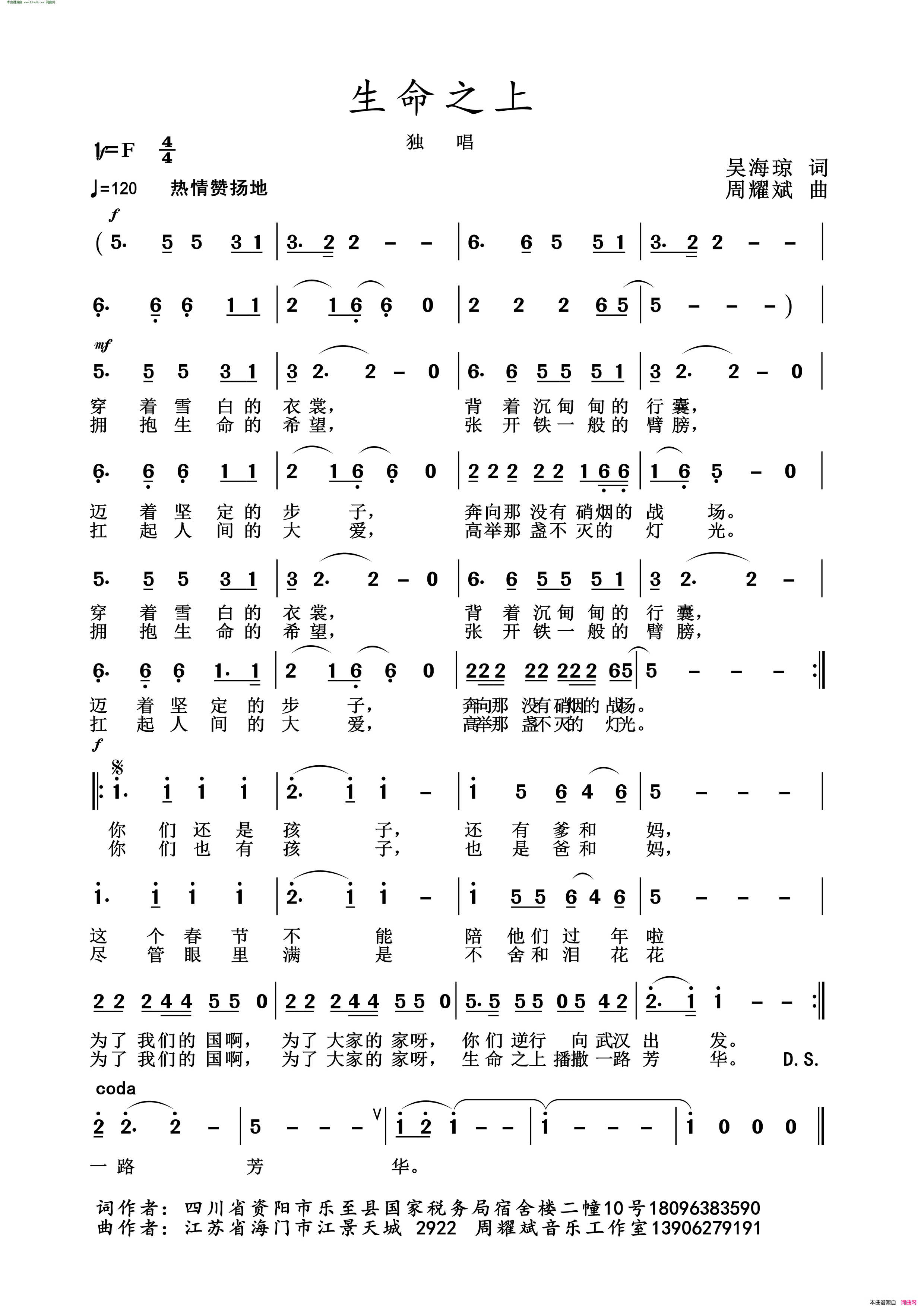 生命之上2020抗疫组歌简谱1