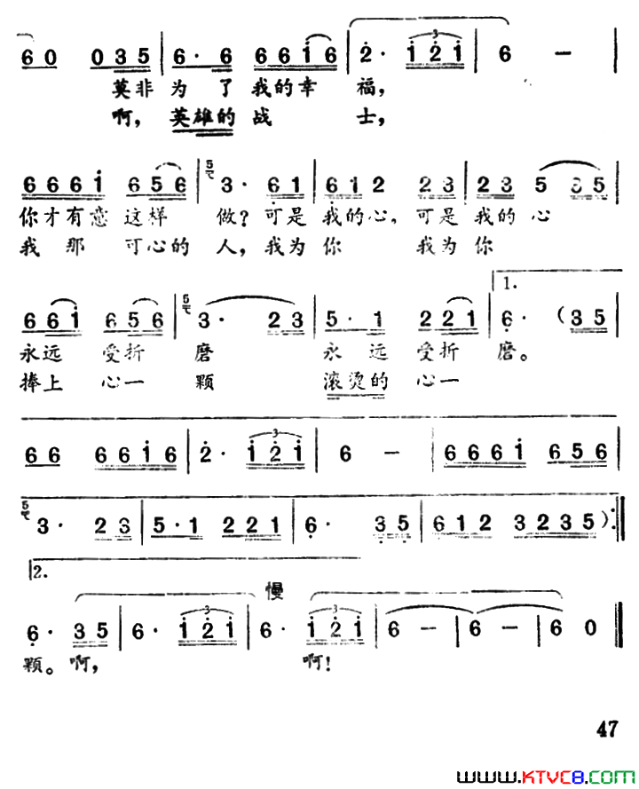 我为你捧上滚烫的心一颗电影《青春的闪光》插曲简谱1