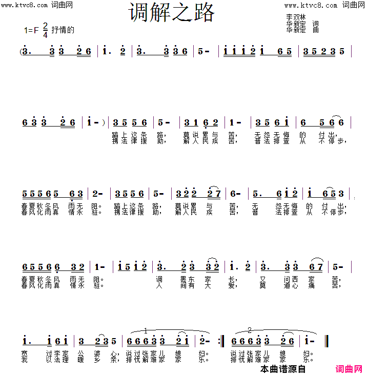 调解之路(华新定作曲版)简谱-靳华军演唱-李双林曲谱1