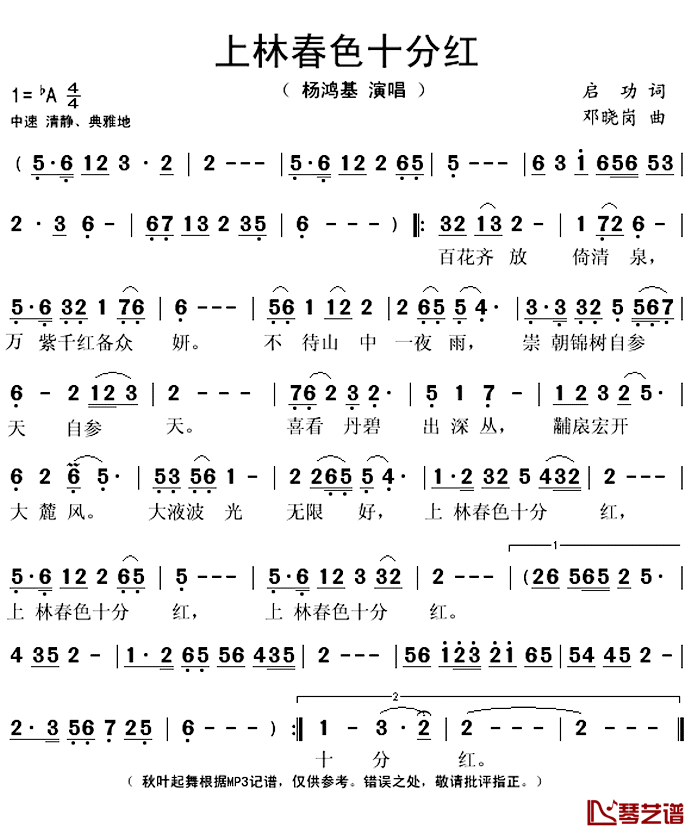 上林春色十分红简谱(歌词)-杨洪基演唱-秋叶起舞记谱上传1