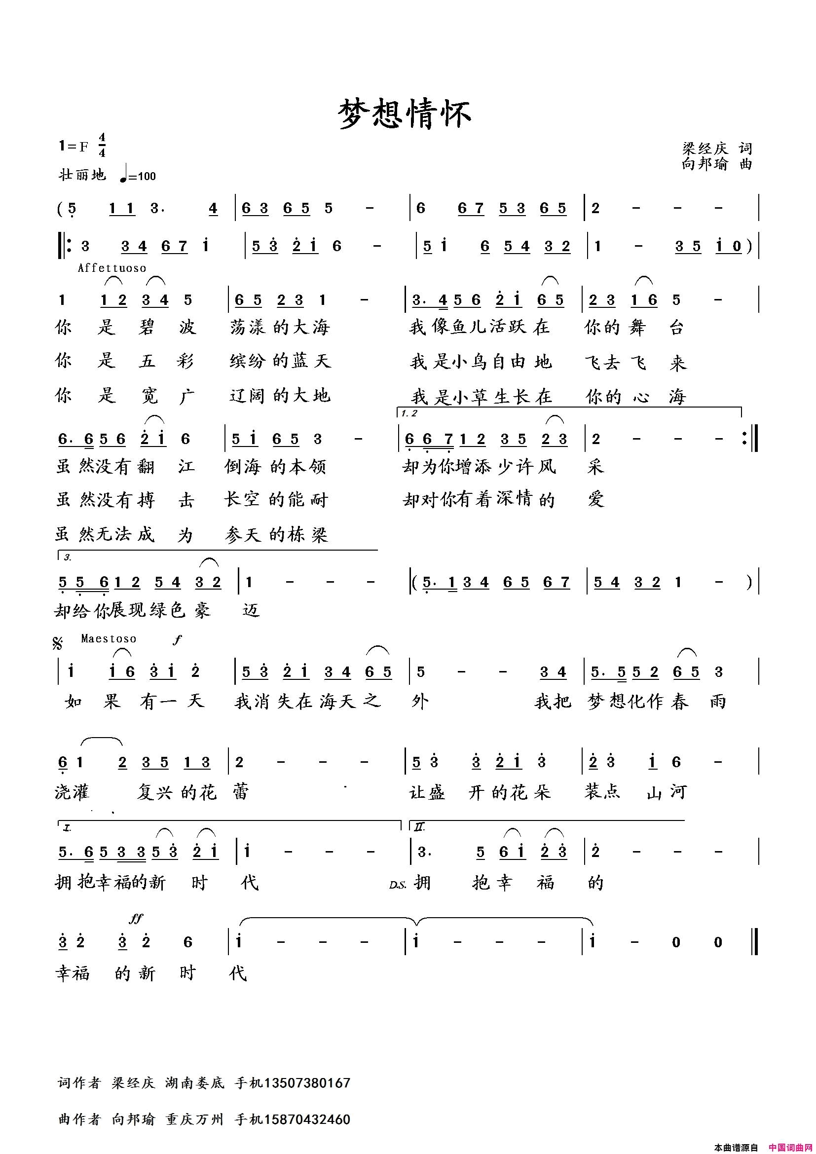 梦想情怀简谱-向邦瑜演唱-梁经庆/向邦瑜词曲1