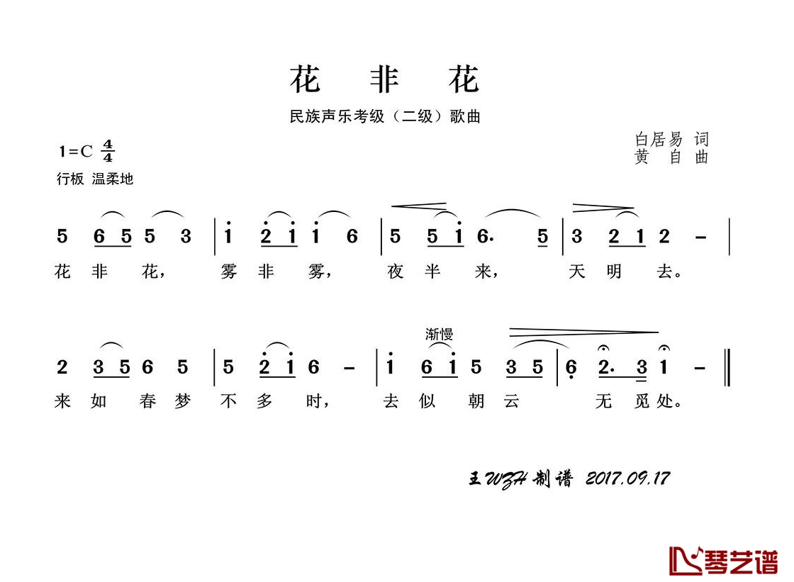 花非花简谱(歌词)-青燕子演唱组演唱-王wzh曲谱1