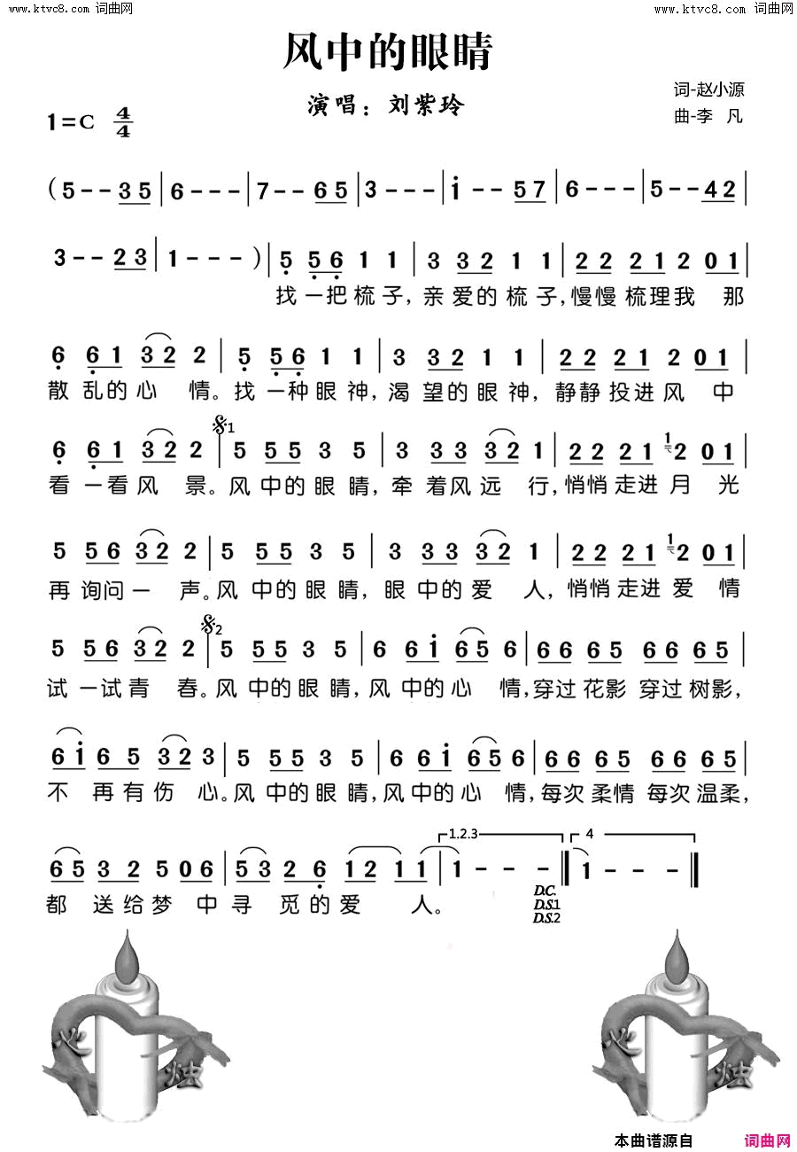 风中的眼睛简谱1