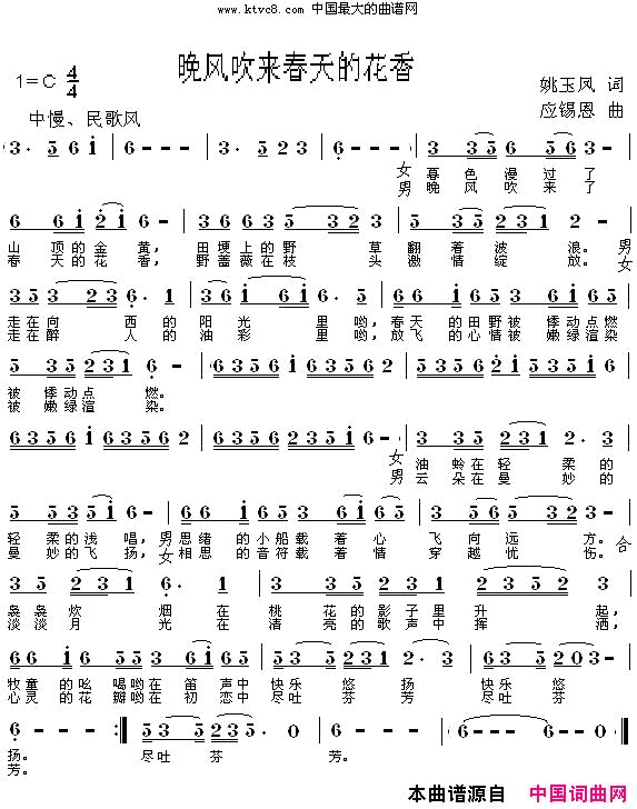 晚风吹来春天的花香新生、玲儿演唱简谱-真情玲儿演唱-姚玉凤/应锡恩词曲1