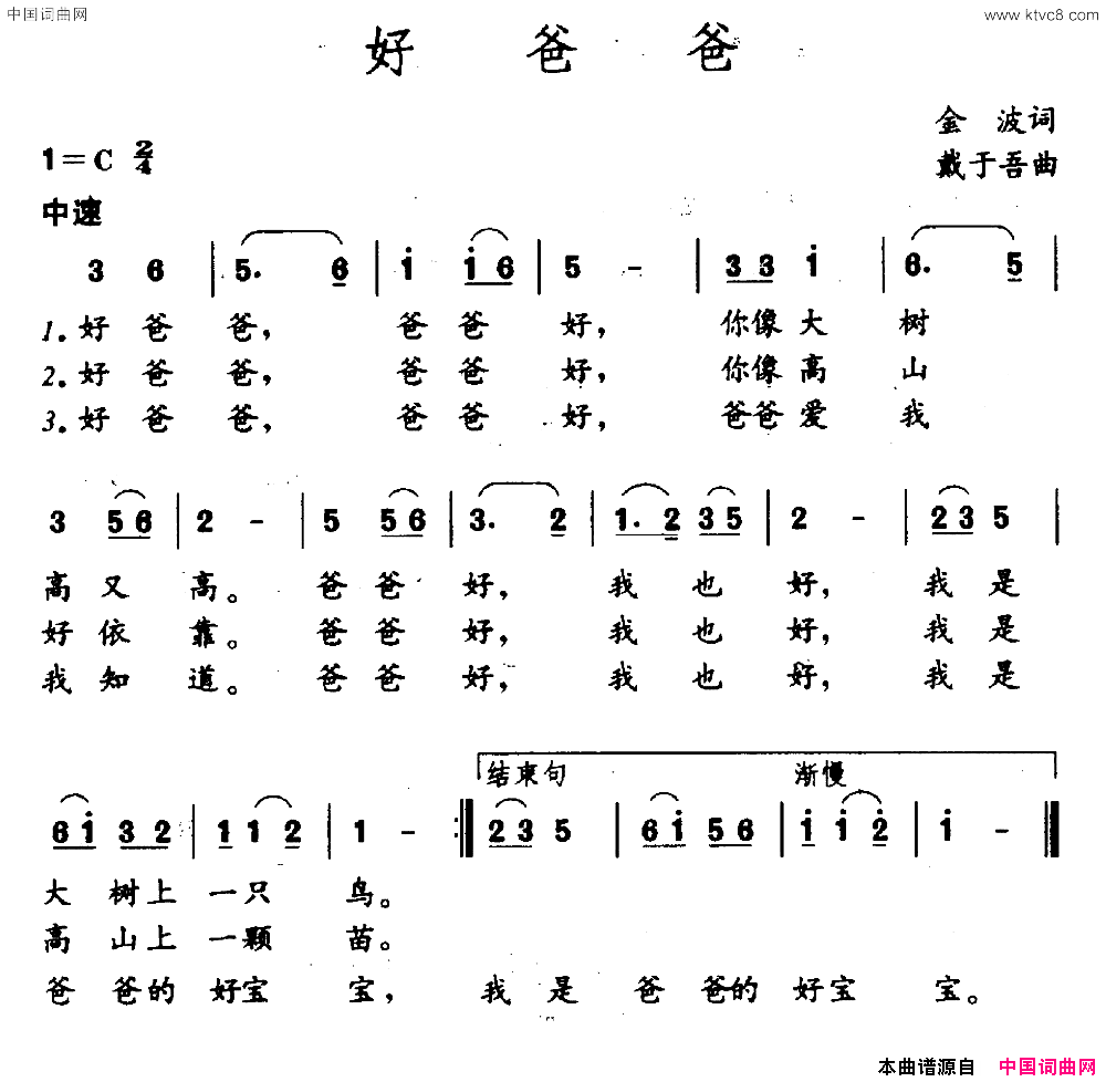 好爸爸金波词戴于吾曲好爸爸金波词 戴于吾曲简谱1