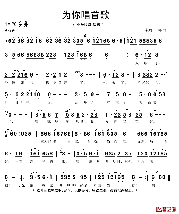 为你唱首歌简谱(歌词)-央金拉姆演唱-秋叶起舞记谱1