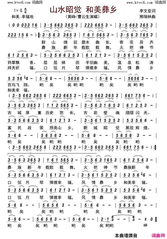 山水昭觉 和美彝乡简谱-黄峥演唱-李文亚/熊瑞林词曲1