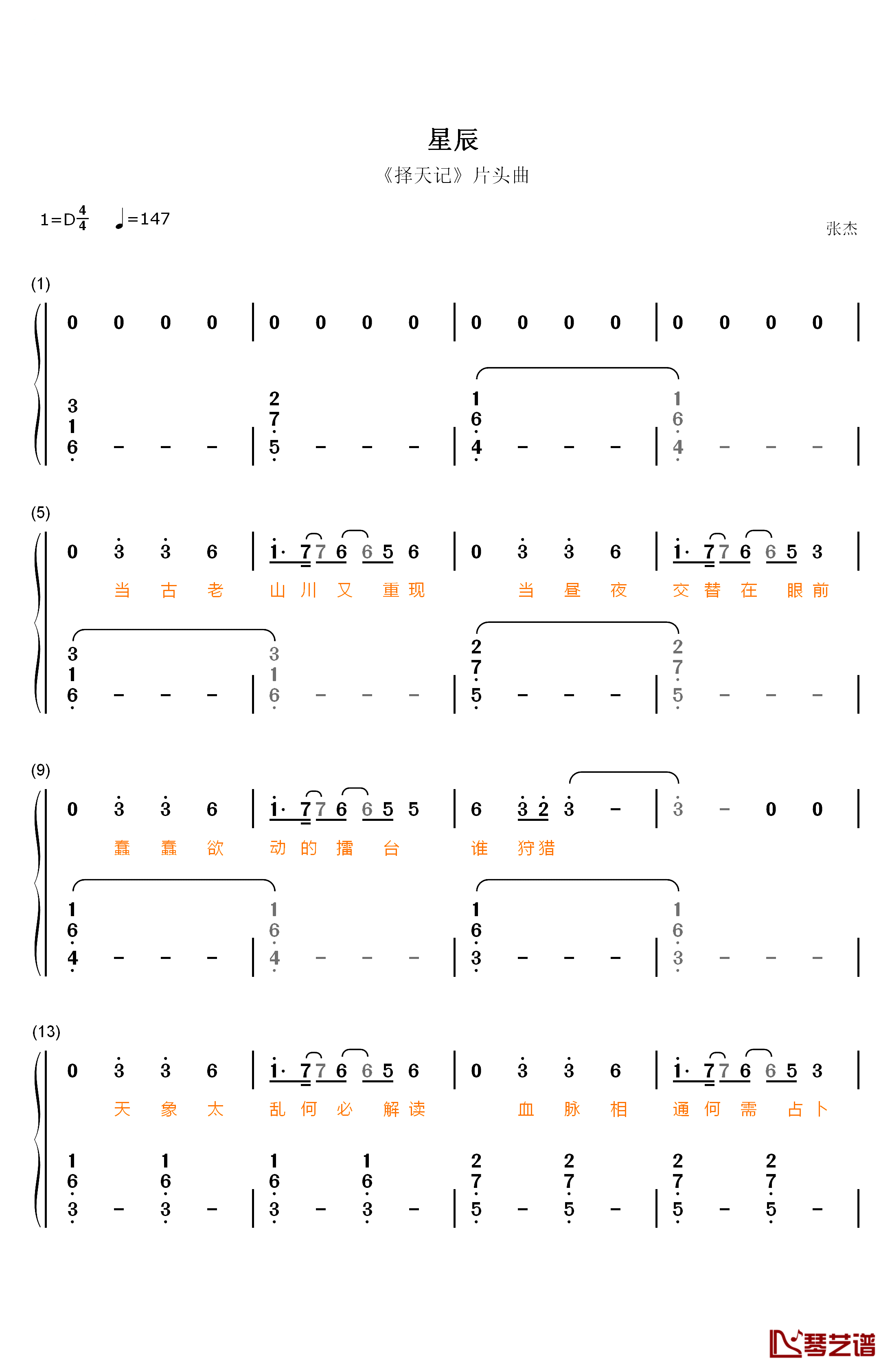 星辰钢琴简谱-数字双手-张杰1