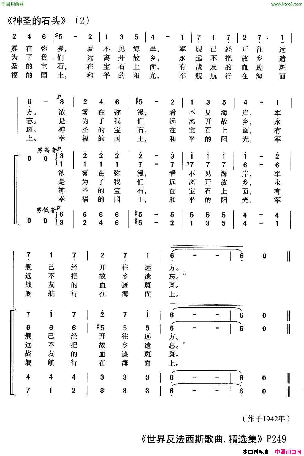 [前苏联]神圣的石头合唱简谱1