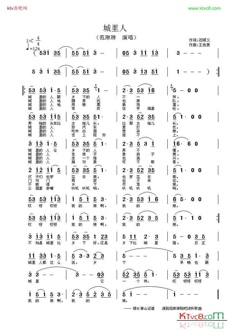 城里人简谱-范琳琳演唱1