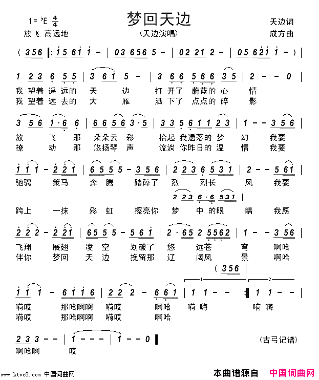 梦回天边简谱-天边演唱-天边/成方词曲1