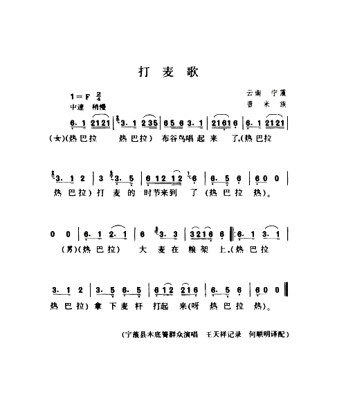 打麦歌简谱1