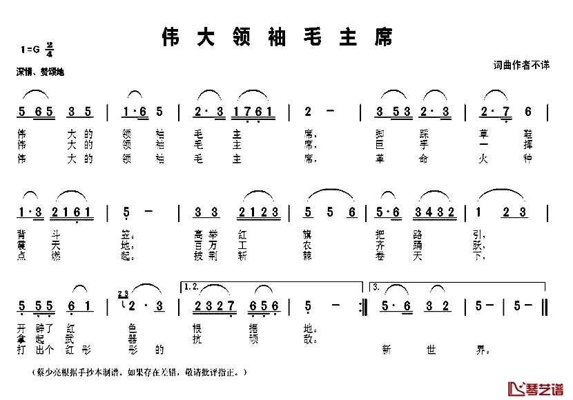 伟大领袖毛主席简谱1