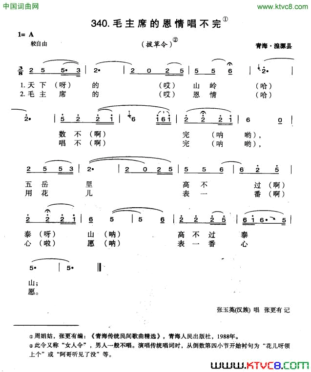 毛主席的恩情唱不完青海花儿简谱1