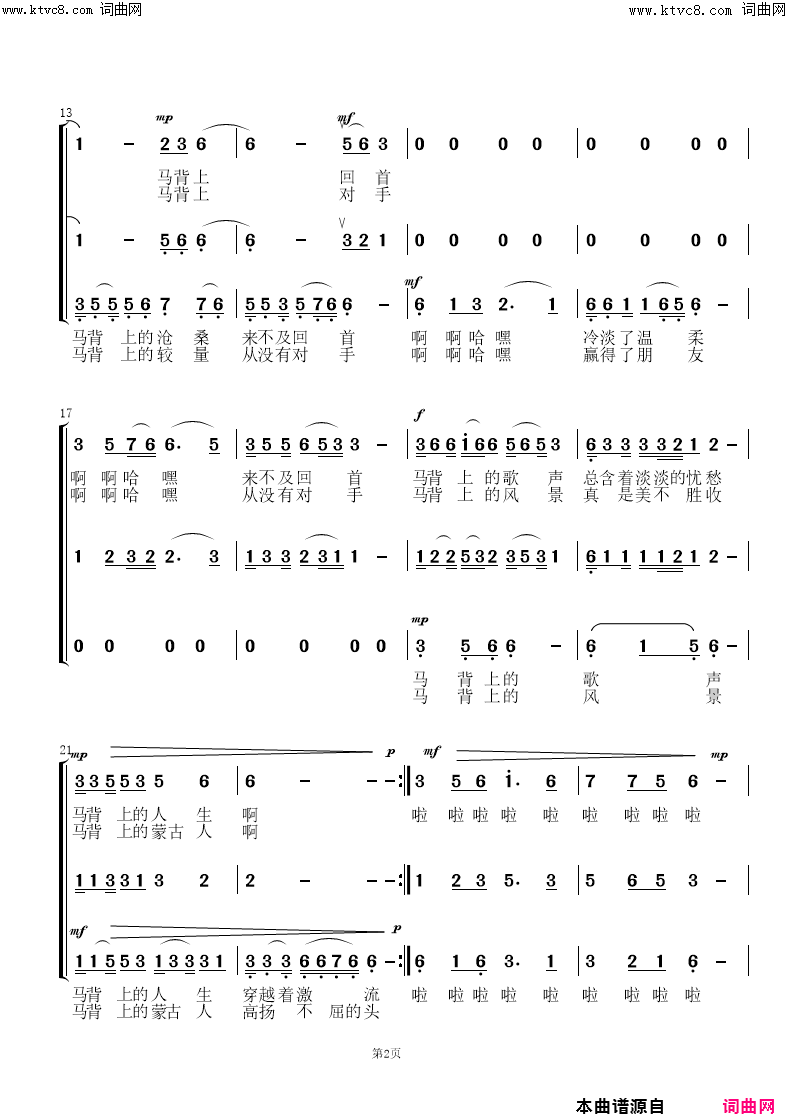《马背上的骑手(女声小合唱)》简谱 著敏作词 德德玛作曲 广州雪花艺术团演唱 戴志山编曲  第2页