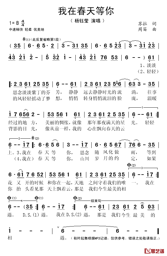 我在春天等你简谱(歌词)-杨钰莹演唱-秋叶起舞记谱1