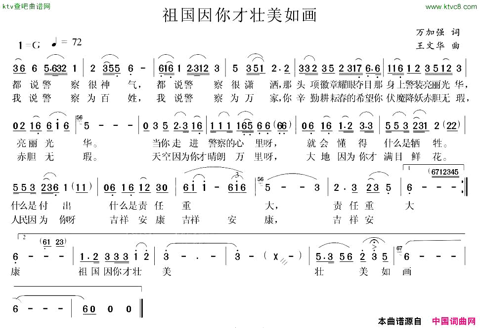 祖国因你才壮美如画简谱1