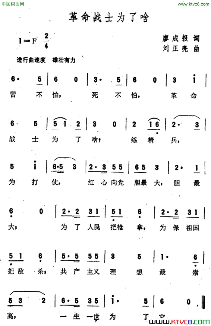 革命战士为了啥简谱1