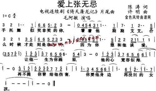 爱上张无忌《倚天屠龙记》片尾曲--毛阿敏简谱1