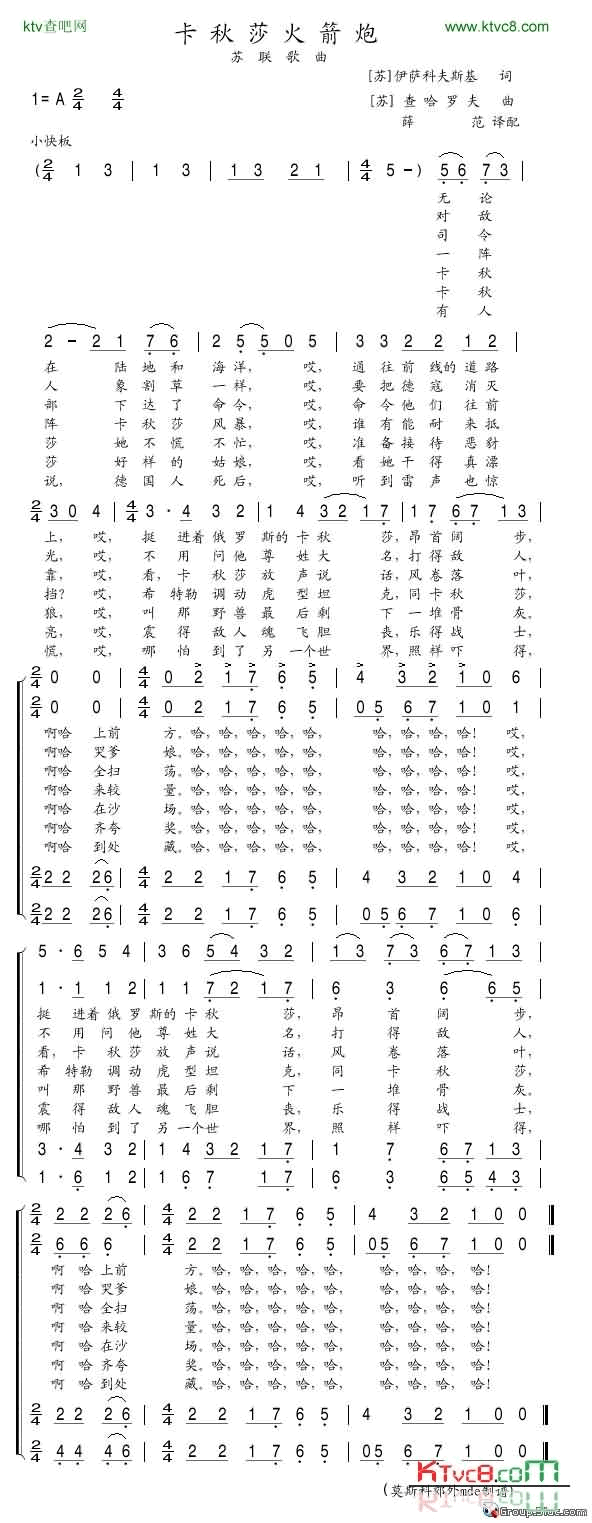 卡秋莎火箭炮简谱-克洛德尼娜演唱1