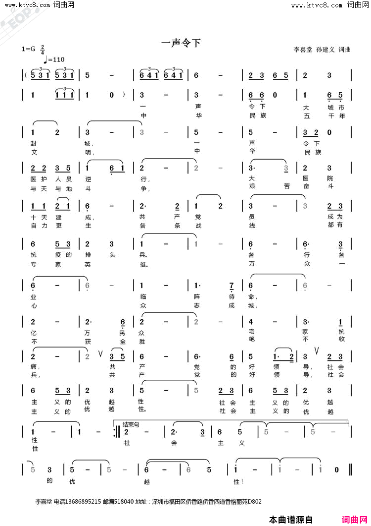 一声令下简谱1