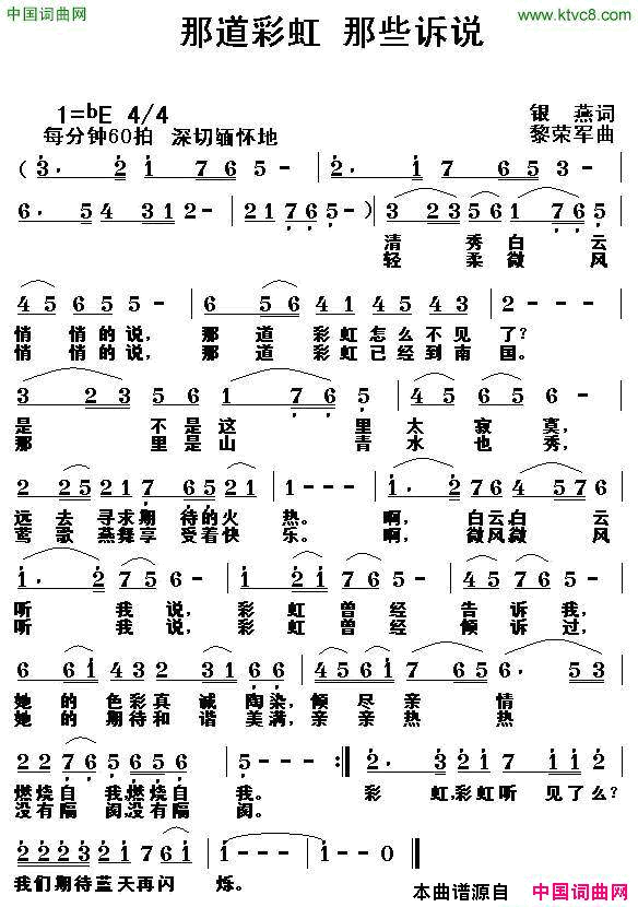 那道彩虹那些诉说简谱1