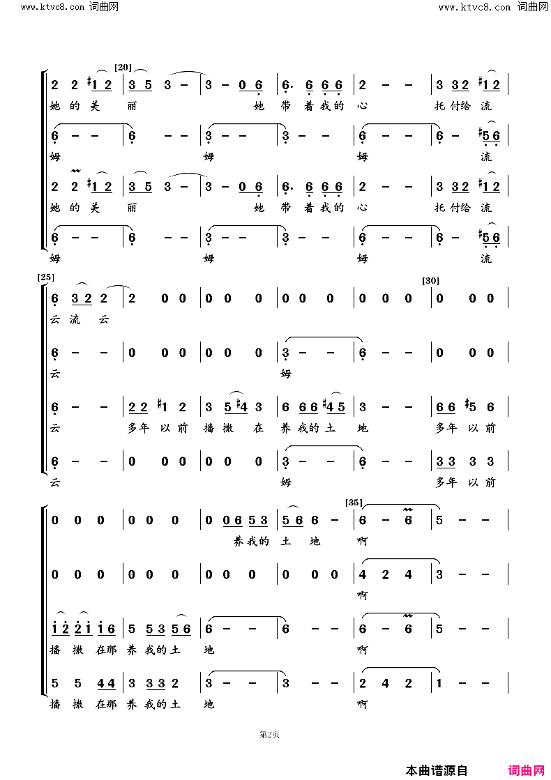 远方的人《血色浪漫》主题歌混声合唱简谱1