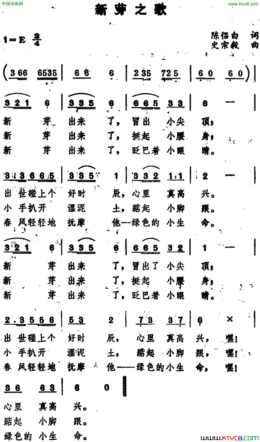 新芽之歌简谱1