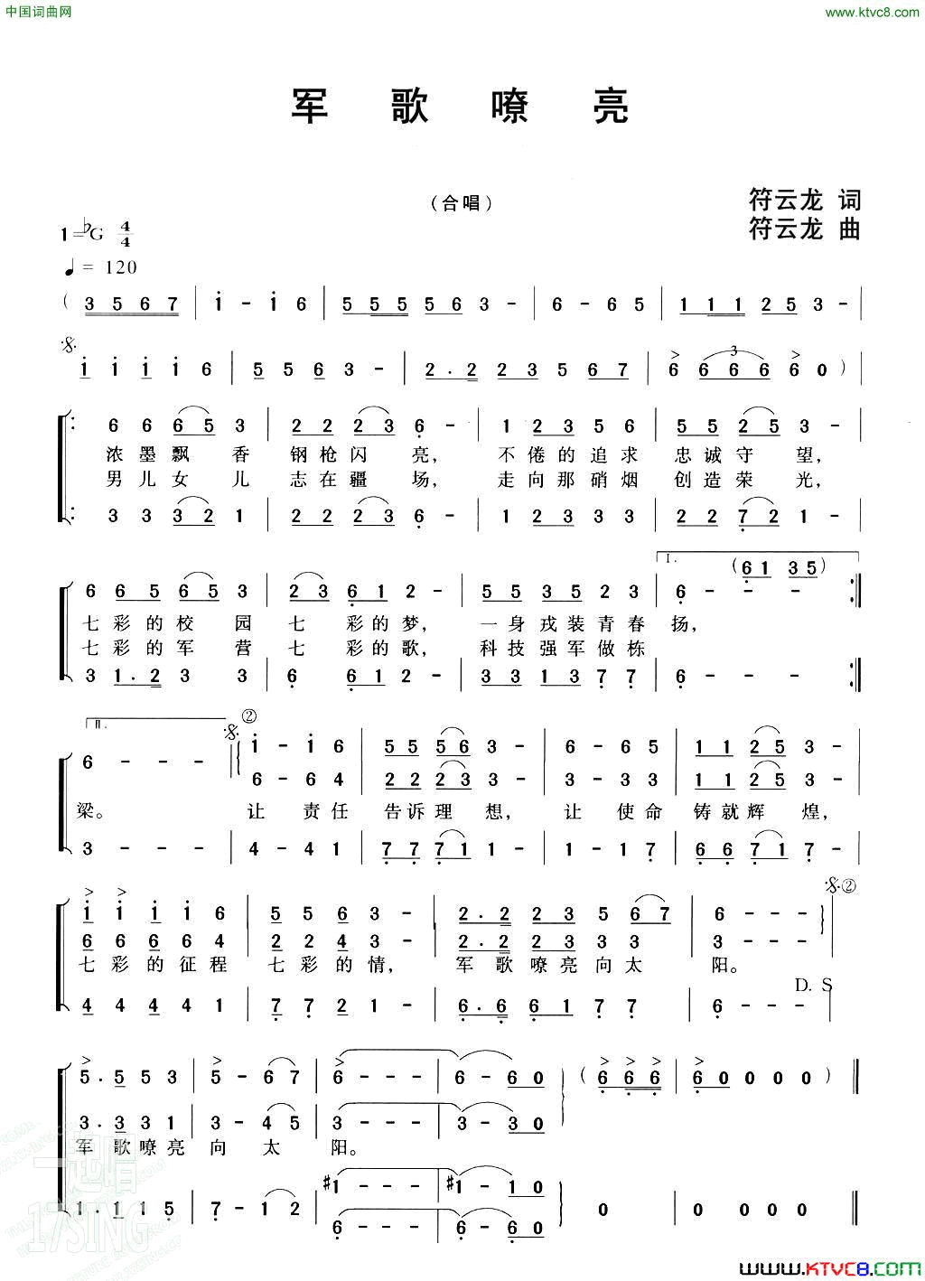 军歌嘹亮简谱1