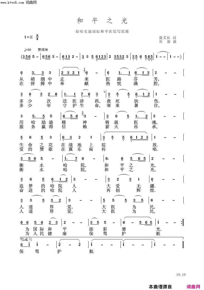 和平之光简谱1