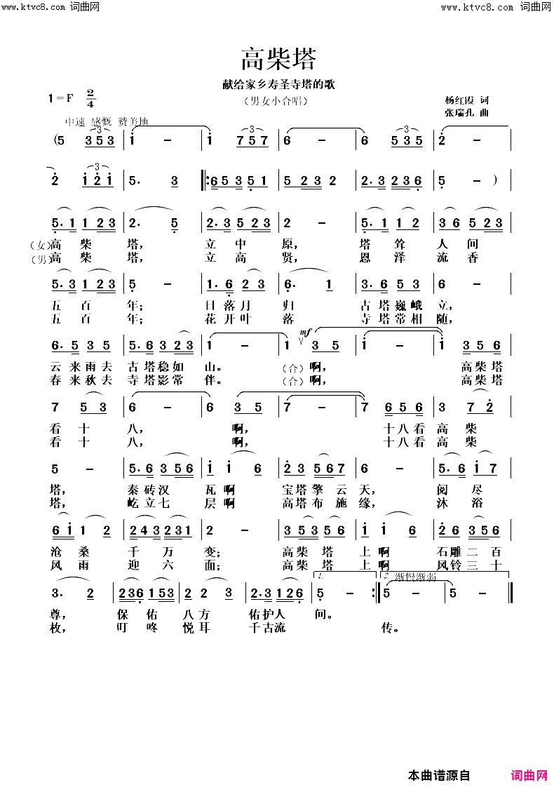 高柴塔简谱1